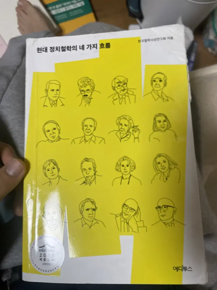 현대 정치철학의 네 가지 흐름